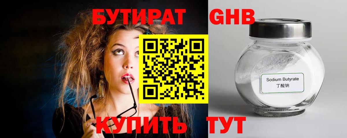 БУТИРАТ GHB Октябрьский