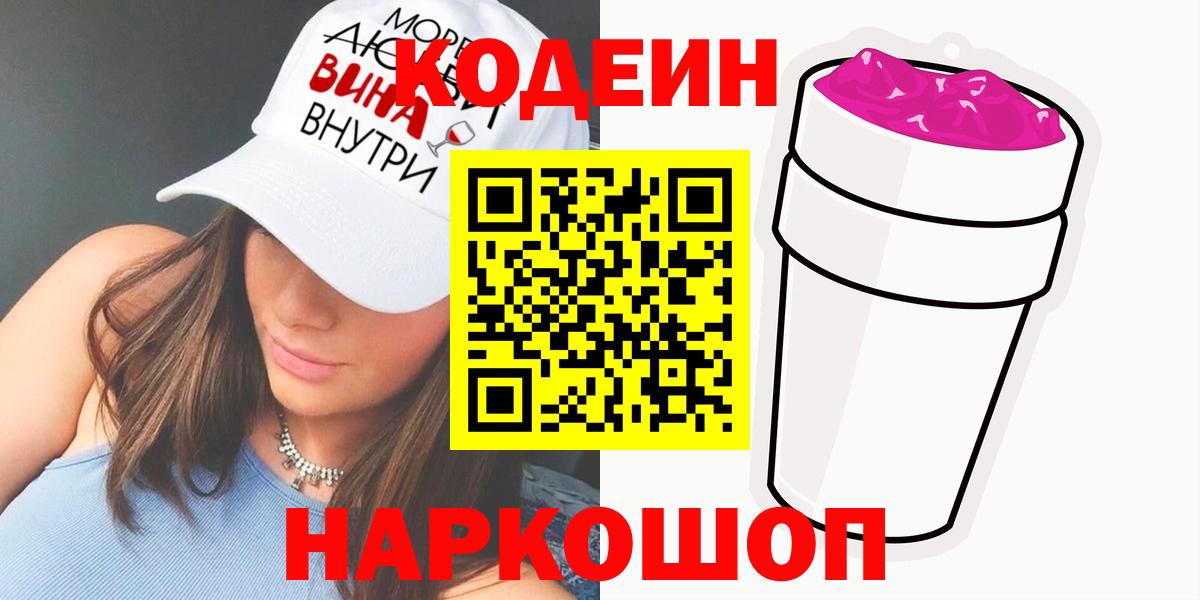 Кодеин напиток Lean (лин)  Вход с VPN  Кодеин напиток Lean (лин)  Октябрьский 