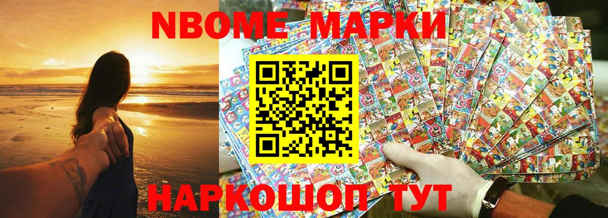 Октябрьский  Марки N-bome 1500мкг  Вход с VPN 